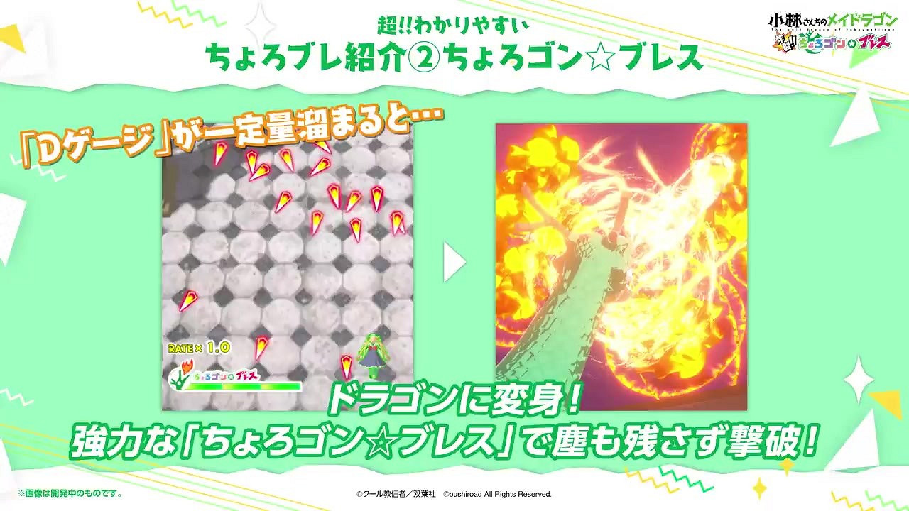 《小林家的龍女僕》遊戲版劇情模式實機展示 《小林家的龍女僕》遊戲版劇情模式實機展示