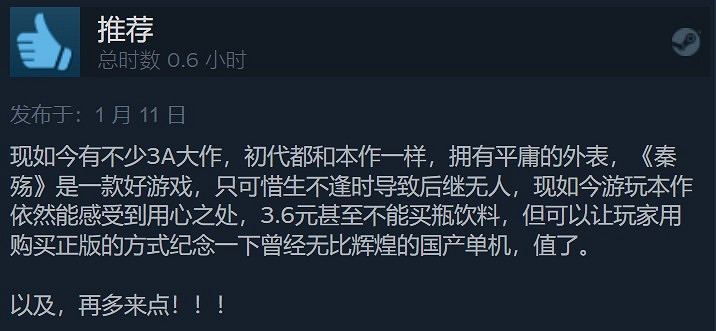 《秦殤》Steam中文版79%多半好評:當年的中國大陸研發之光 《秦殤》Steam中文版79%多半好評:當年的中國大陸研發之光