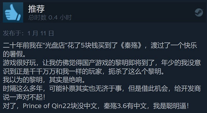 《秦殤》Steam中文版79%多半好評:當年的中國大陸研發之光 《秦殤》Steam中文版79%多半好評:當年的中國大陸研發之光