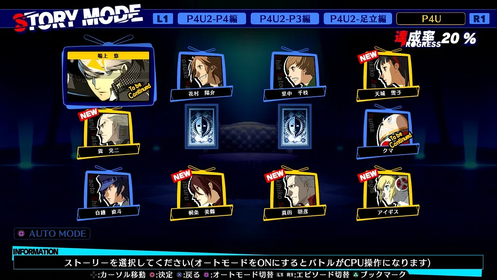 格鬥遊戲《女神異聞錄4 AU》詳細資訊 3月17日發售