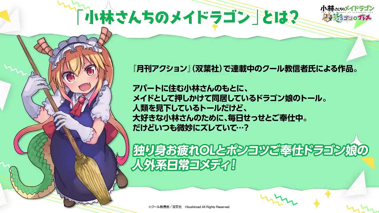 《小林家的龍女僕》遊戲版劇情模式實機展示 《小林家的龍女僕》遊戲版劇情模式實機展示