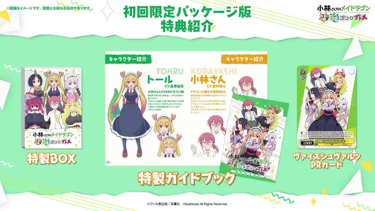 《小林家的龍女僕》遊戲版劇情模式實機展示 《小林家的龍女僕》遊戲版劇情模式實機展示