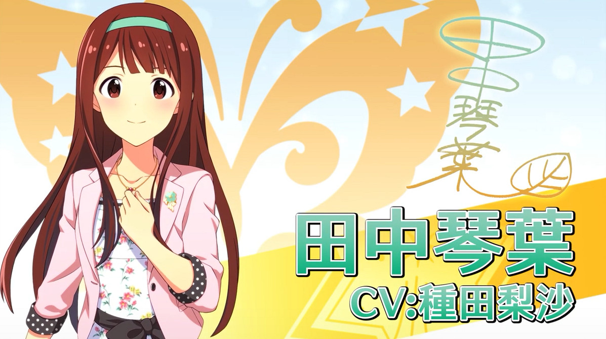《偶像大師 星耀季節》新DLC中文預告 田中琴葉登場