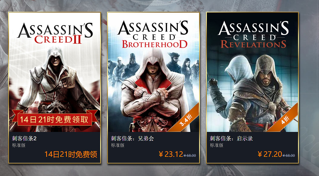 喜加一!《刺客教條2》現已可在Uplay平台免費領取 喜加一!《刺客教條2》現已可在Uplay平台免費領取