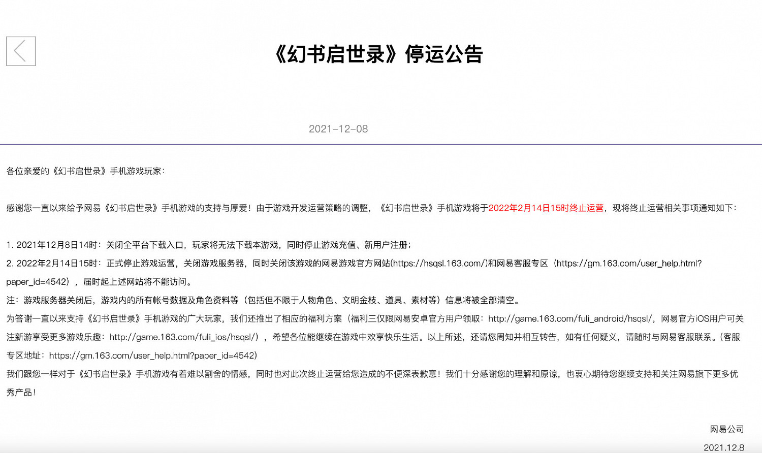網易手遊《黑潮之上》發停運公告 3月14日停服 網易手遊《黑潮之上》發停運公告 3月14日停服