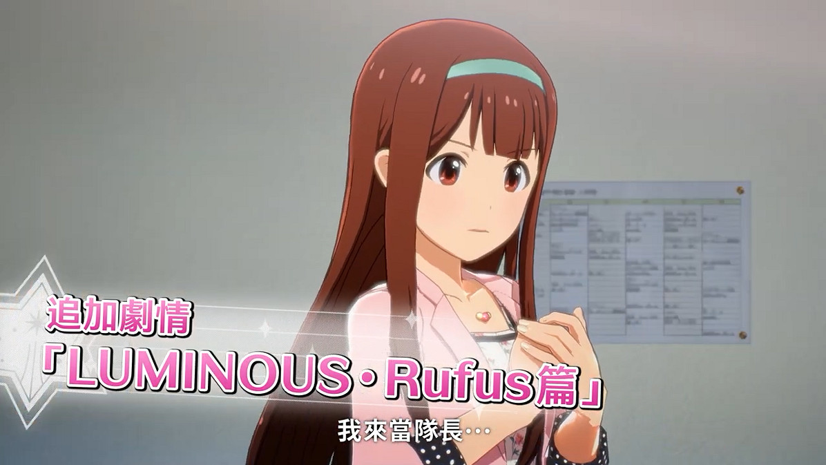 《偶像大師 星耀季節》新DLC中文預告 田中琴葉登場