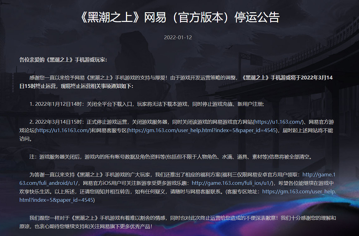 網易手遊《黑潮之上》發停運公告 3月14日停服 網易手遊《黑潮之上》發停運公告 3月14日停服