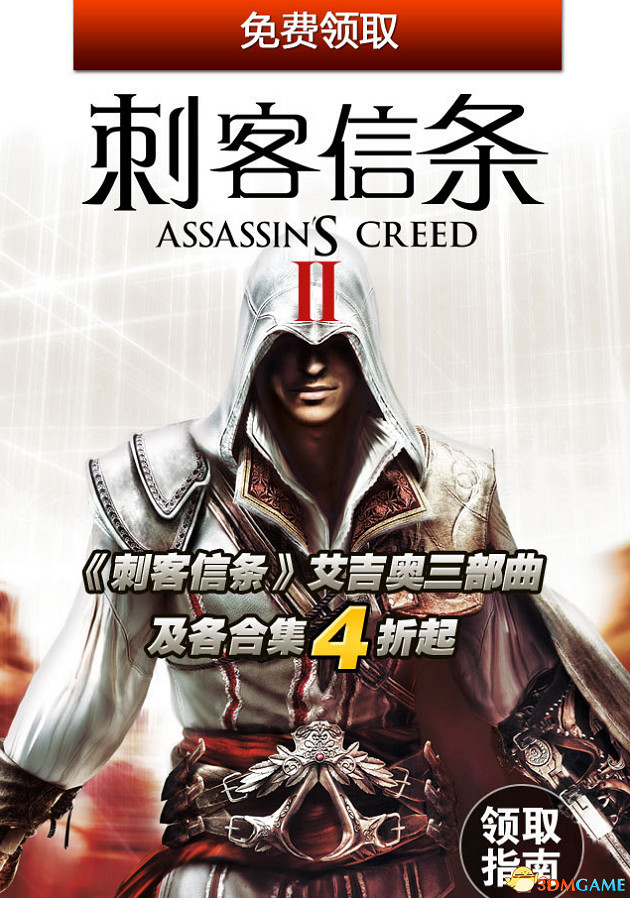 育碧狗年福利第二彈!《刺客教條2》能免費領啦 育碧狗年福利第二彈!《刺客教條2》能免費領啦
