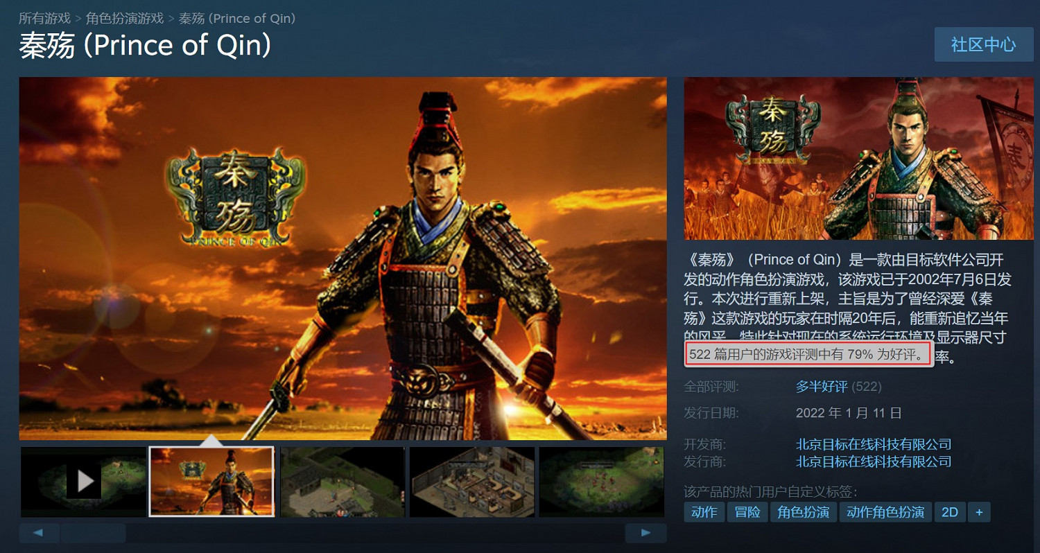 《秦殤》Steam中文版79%多半好評:當年的中國大陸研發之光 《秦殤》Steam中文版79%多半好評:當年的中國大陸研發之光
