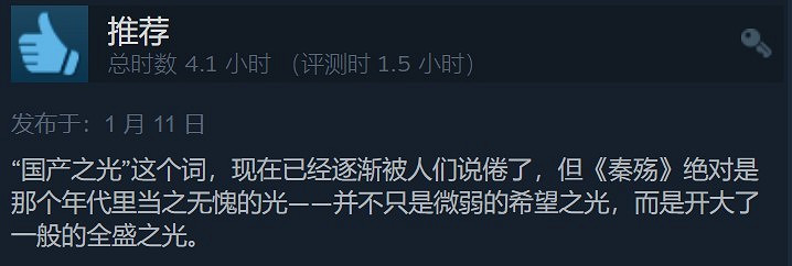 《秦殤》Steam中文版79%多半好評:當年的中國大陸研發之光 《秦殤》Steam中文版79%多半好評:當年的中國大陸研發之光