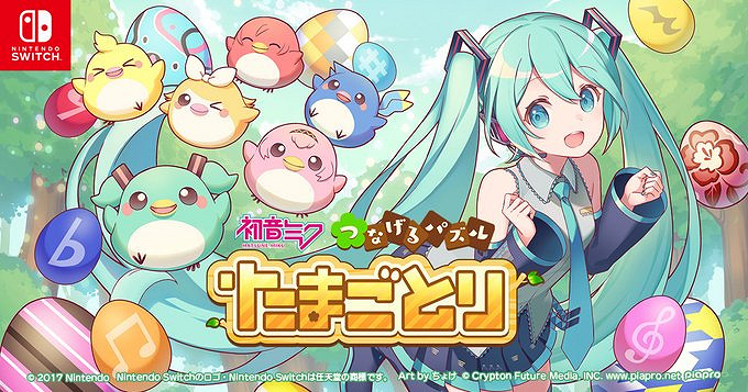 官方公布《初音未來彩蛋連結拼圖》 登陸Switch