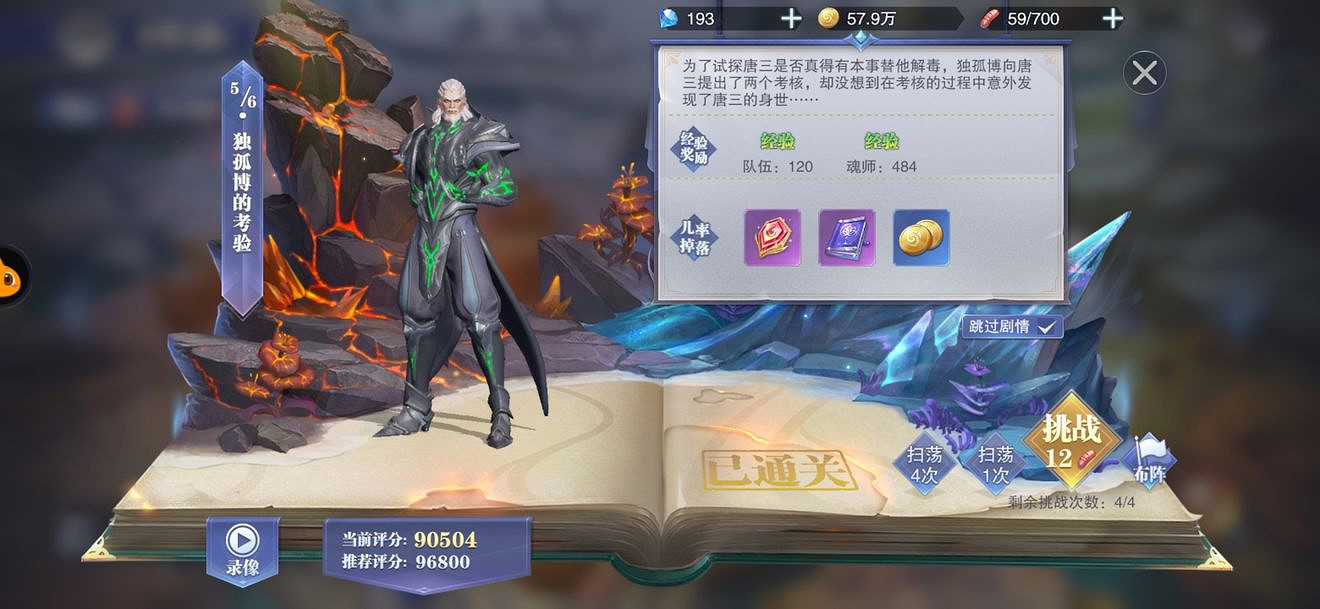 《斗羅大陸魂師對決》困難5-6怎麽過 5-6困難過關陣容 《斗羅大陸魂師對決》困難5-6怎麽過 5-6困難過關陣容