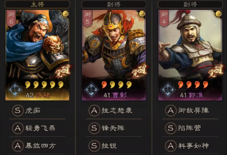 《三國志戰略版》許褚黑科技陣容推薦 許褚曹彰郭淮戰法搭配 《三國志戰略版》許褚黑科技陣容推薦 許褚曹彰郭淮戰法搭配