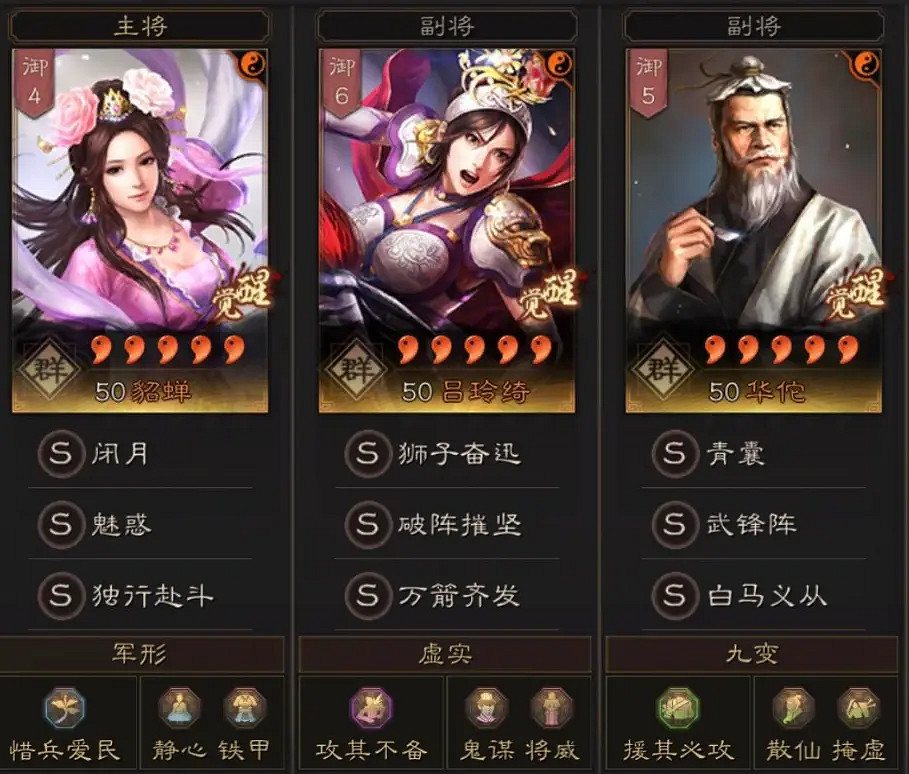 《三國志戰略版》武鋒貂蟬陣容推薦 貂蟬呂玲綺華佗戰法搭配攻略 《三國志戰略版》武鋒貂蟬陣容推薦 貂蟬呂玲綺華佗戰法搭配攻略