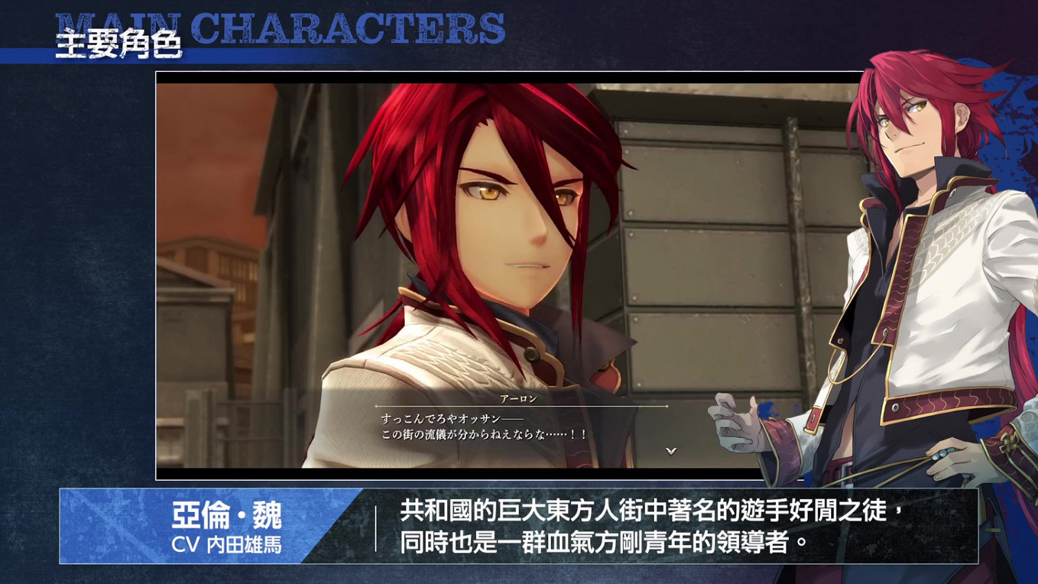 《英雄傳說:黎之軌跡》新情報 主要角色介紹 《英雄傳說:黎之軌跡》新情報 主要角色介紹