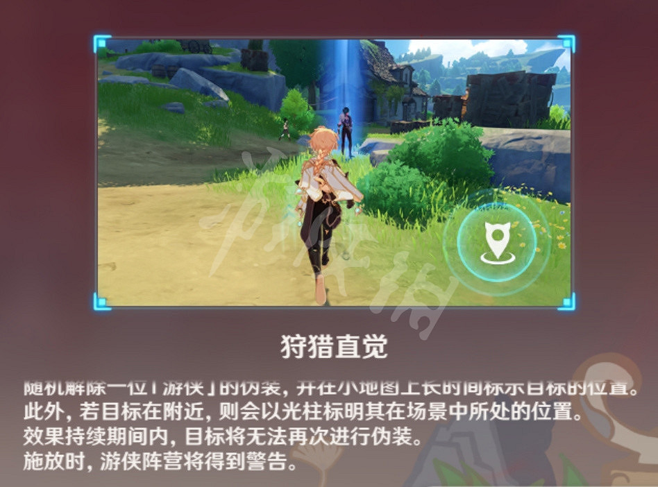 《原神》風行迷蹤獵手技能有哪些？風行迷蹤獵手技能功能分析