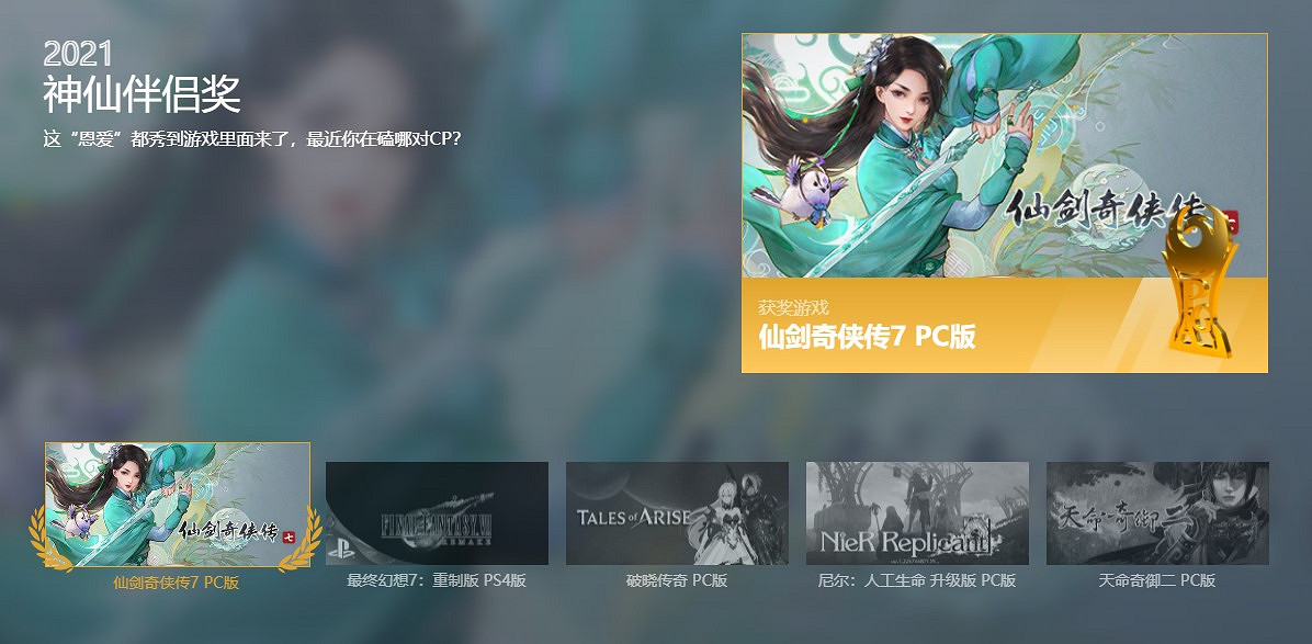 《天命奇御2》獲鳳凰遊戲“國遊之光”獎 《仙劍7》獲神仙伴侶獎 《天命奇御2》獲鳳凰遊戲“國遊之光”獎 《仙劍7》獲神仙伴侶獎