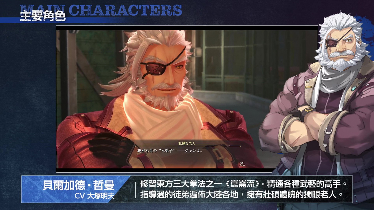 《英雄傳說:黎之軌跡》新情報 主要角色介紹 《英雄傳說:黎之軌跡》新情報 主要角色介紹