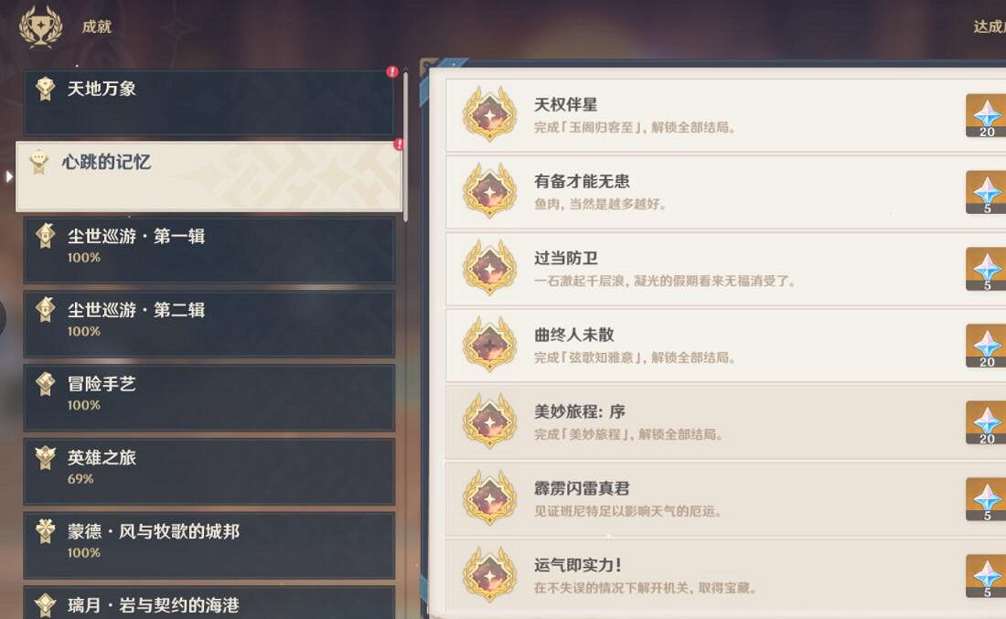 《原神》凝光邀約事件結局有哪些？凝光邀約全結局選擇一覽