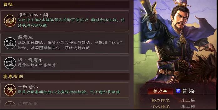 《三國志戰略版》魏國將帥同心陣容推薦 官渡之戰曹操勢力陣容搭配