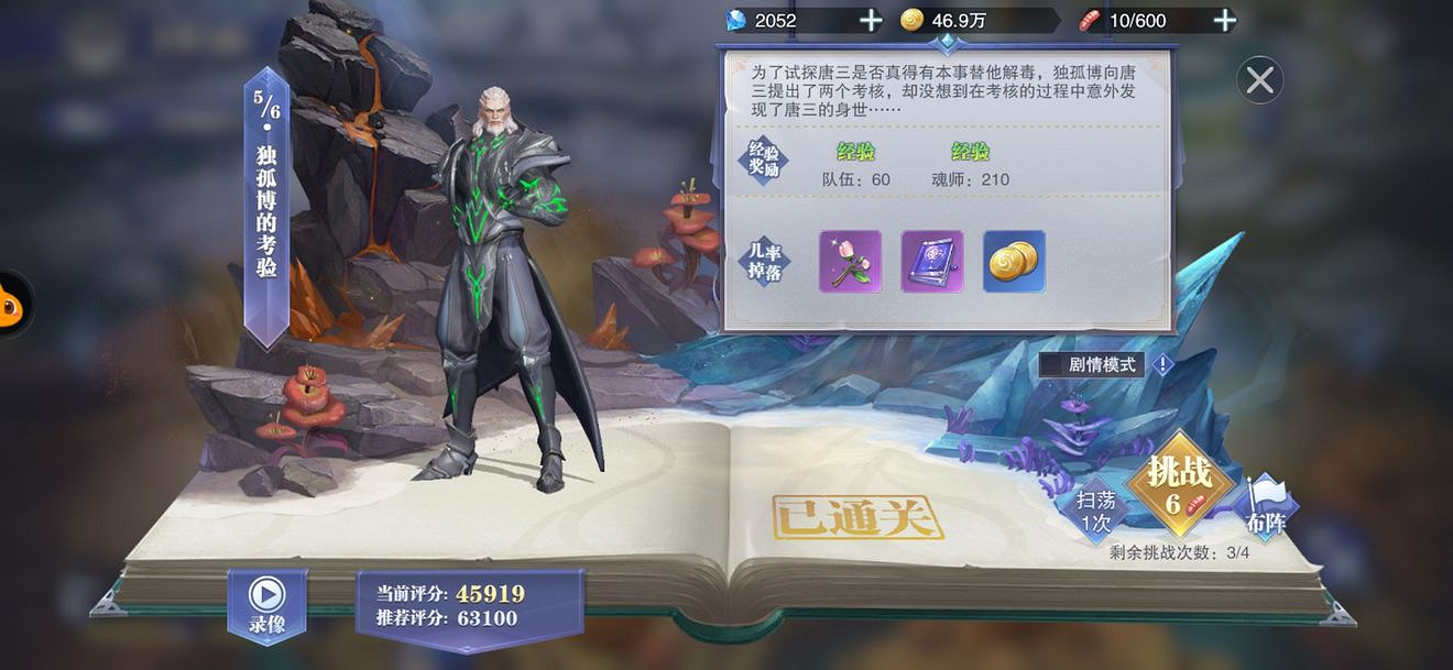 《斗羅大陸魂師對決》困難5-6怎麽過 5-6困難過關陣容 《斗羅大陸魂師對決》困難5-6怎麽過 5-6困難過關陣容