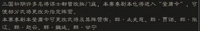 《三國志戰略版》群雄將帥同心陣容推薦 官渡之戰袁紹勢力陣容搭配