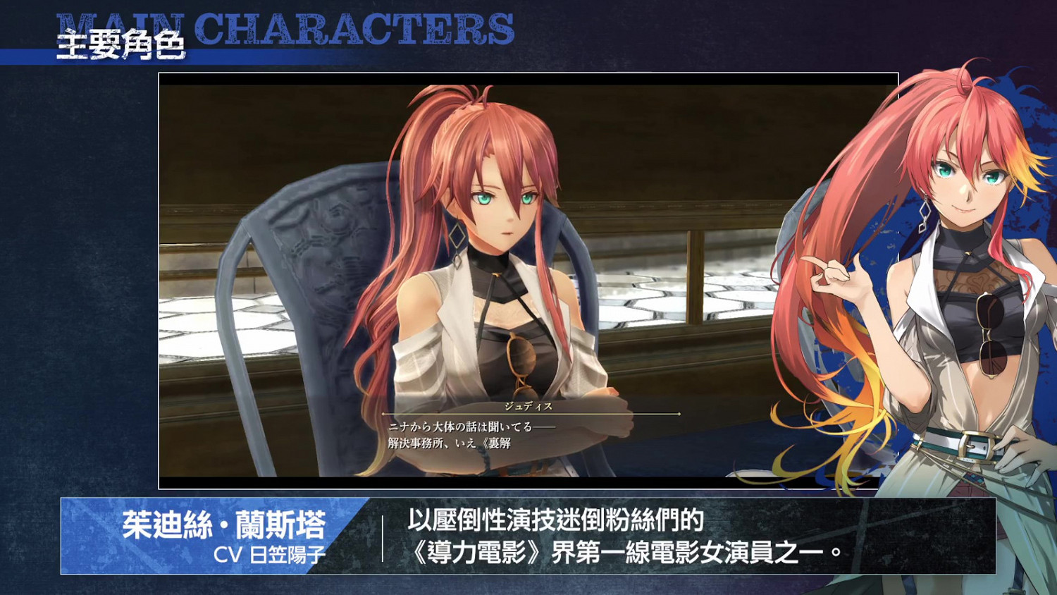 《英雄傳說:黎之軌跡》新情報 主要角色介紹 《英雄傳說:黎之軌跡》新情報 主要角色介紹