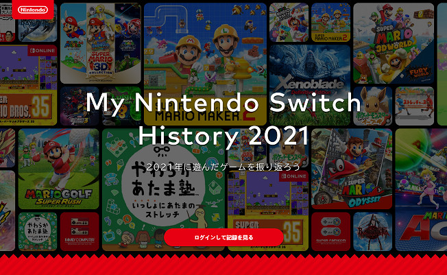 任天堂日服上線Switch 2021年終回顧頁面 玩家可登錄查詢 任天堂日服上線Switch 2021年終回顧頁面 玩家可登錄查詢