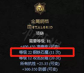 《暗黑破壞神2獄火重生》洗點後鐵魔消失?死靈法師洗點心得分享 《暗黑破壞神2獄火重生》洗點後鐵魔消失?死靈法師洗點心得分享