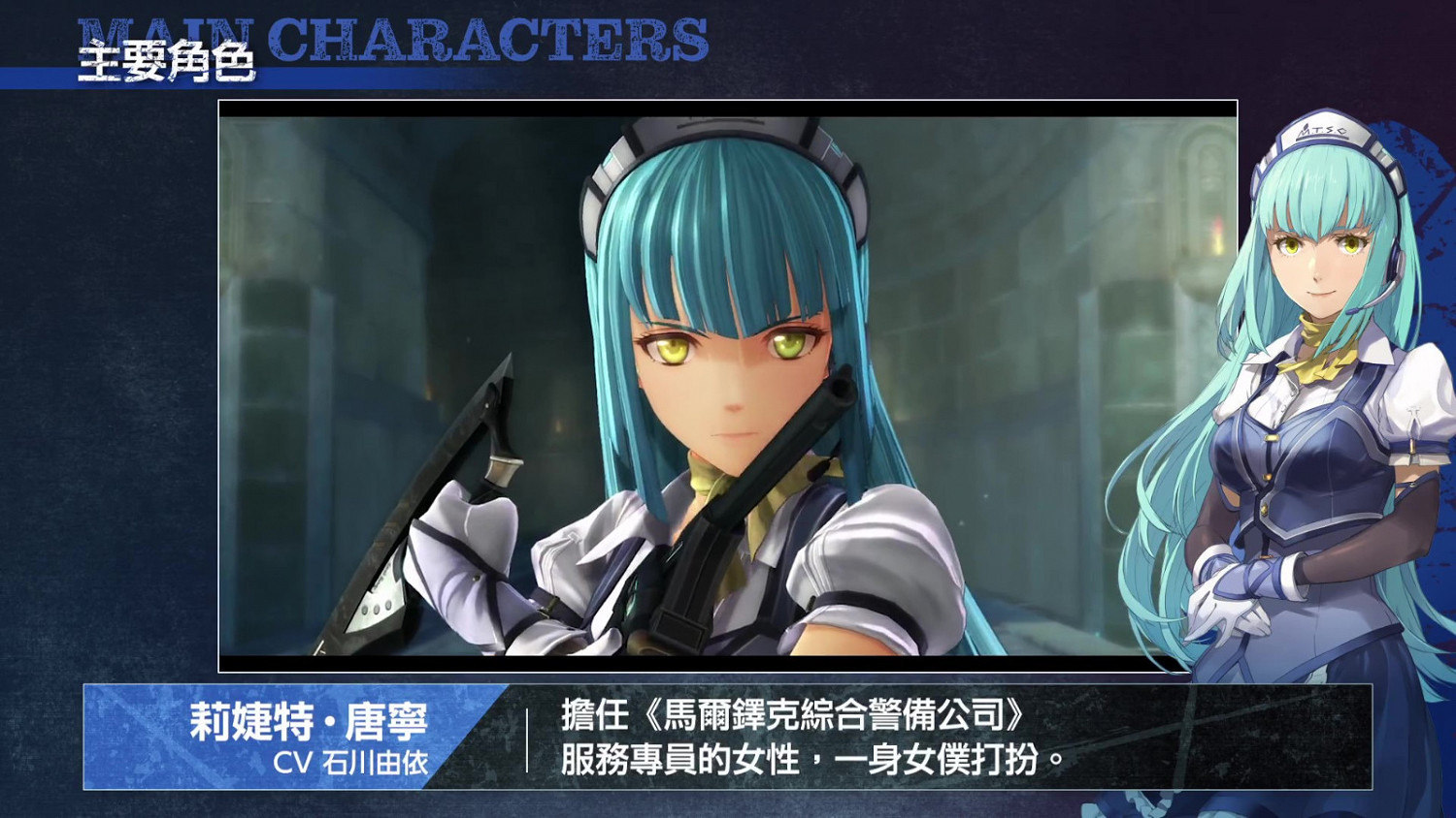 《英雄傳說:黎之軌跡》新情報 主要角色介紹 《英雄傳說:黎之軌跡》新情報 主要角色介紹