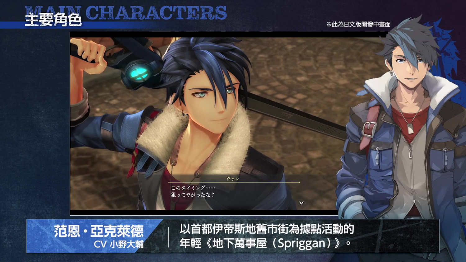 《英雄傳說:黎之軌跡》新情報 主要角色介紹 《英雄傳說:黎之軌跡》新情報 主要角色介紹