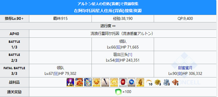 《FGO》星戰二期90+本速刷攻略 在阿爾托因星人住所背面搜集資源陣容 《FGO》星戰二期90+本速刷攻略 在阿爾托因星人住所背面搜集資源陣容