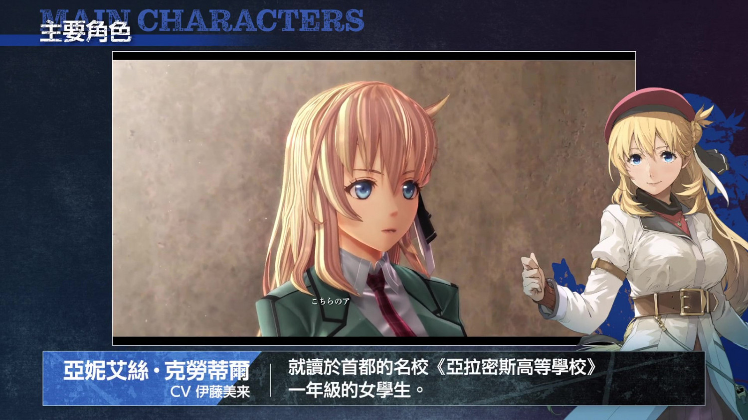 《英雄傳說:黎之軌跡》新情報 主要角色介紹 《英雄傳說:黎之軌跡》新情報 主要角色介紹