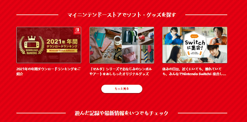 任天堂日服上線Switch 2021年終回顧頁面 玩家可登錄查詢 任天堂日服上線Switch 2021年終回顧頁面 玩家可登錄查詢