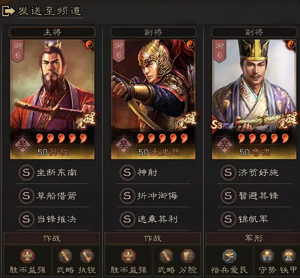 《三國志戰略版》孫太魯陣容推薦 孫權太史慈魯肅戰法搭配攻略