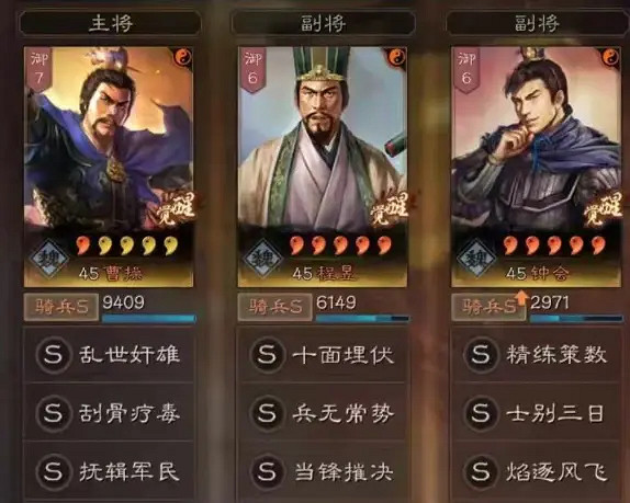 《三國志戰略版》鍾會魏法騎陣容推薦 曹操程昱鍾會裝備搭配