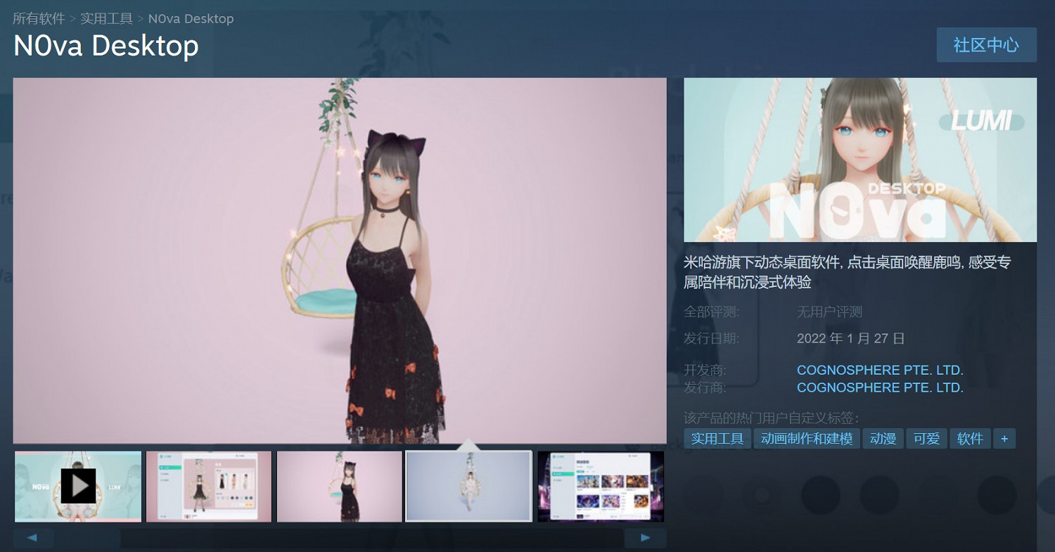 米哈遊旗下動態桌面軟體《N0va Desktop》免費上線Steam