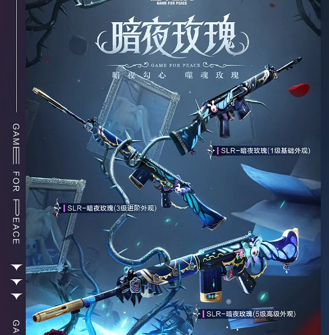 《和平精英》暗夜榮光皮膚怎麽樣 暗夜榮光皮膚外觀一覽 《和平精英》暗夜榮光皮膚怎麽樣 暗夜榮光皮膚外觀一覽