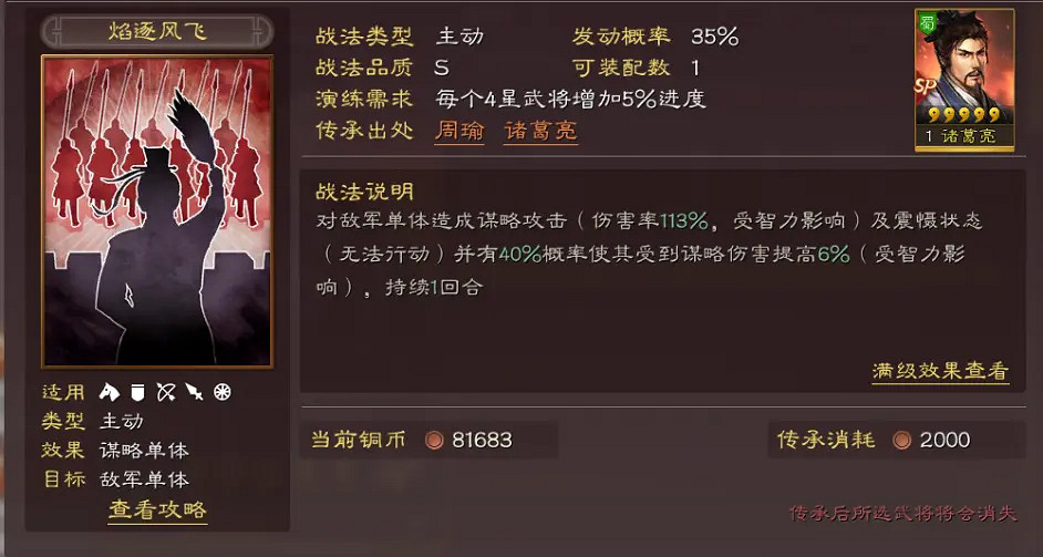 《三國志戰略版》鍾會魏法騎陣容推薦 曹操程昱鍾會裝備搭配