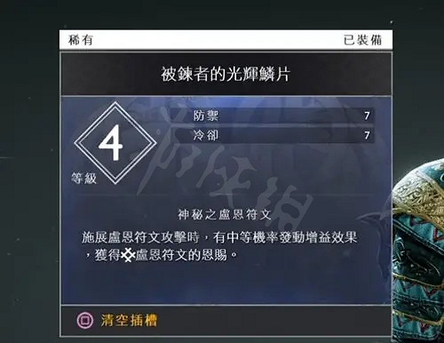 《戰神4》冷卻流符文如何搭配？冷卻流符文搭配方法分享