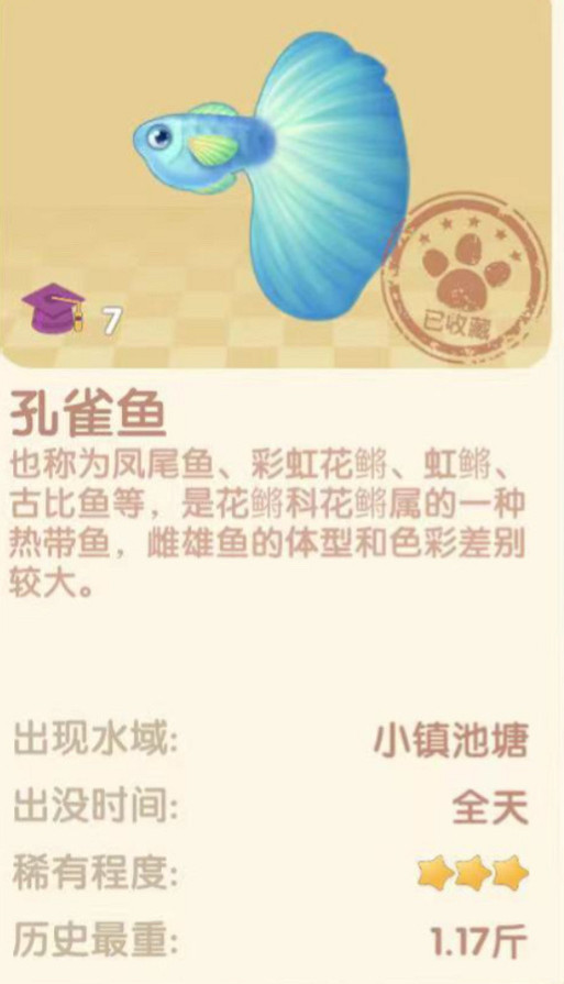 《摩爾莊園手遊》孔雀魚怎麽釣 孔雀魚位置介紹 《摩爾莊園手遊》孔雀魚怎麽釣 孔雀魚位置介紹