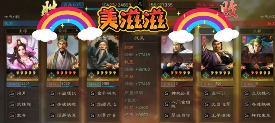 《三國志戰略版》貂蟬程昱左慈陣容推薦 武鋒貂蟬程昱戰法搭配 《三國志戰略版》貂蟬程昱左慈陣容推薦 武鋒貂蟬程昱戰法搭配