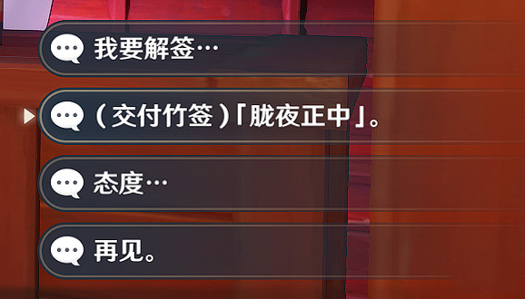 《原神》特別的禦神簽第四天怎麽玩？特別的禦神簽第四天玩法分享