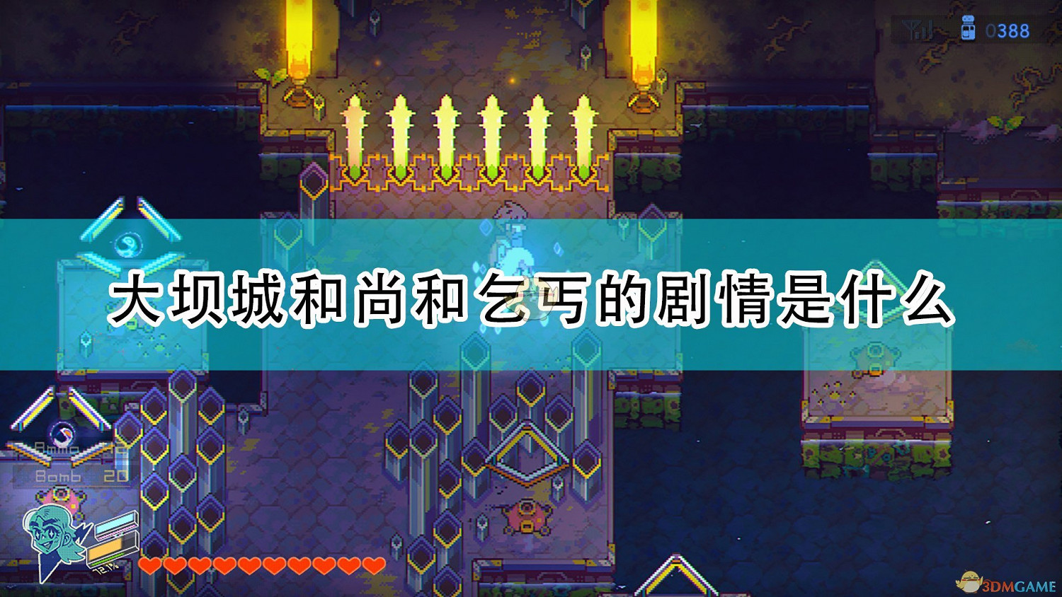 《風來之國》大壩城和尚乞丐劇情介紹 《風來之國》大壩城和尚乞丐劇情介紹