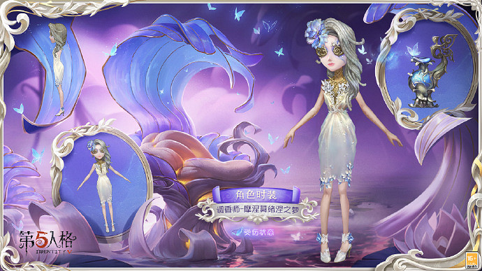 《第五人格》虛妄傑作皮膚什麽時候上線 調香師虛妄傑作上線時間 《第五人格》虛妄傑作皮膚什麽時候上線 調香師虛妄傑作上線時間