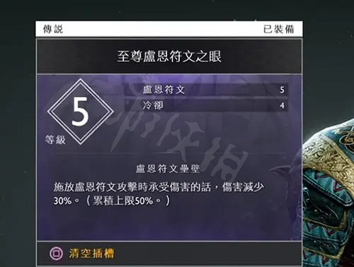 《戰神4》冷卻流符文如何搭配？冷卻流符文搭配方法分享