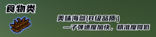 《元氣騎士》美味海參有什麽用 美味海參作用介紹 《元氣騎士》美味海參有什麽用 美味海參作用介紹