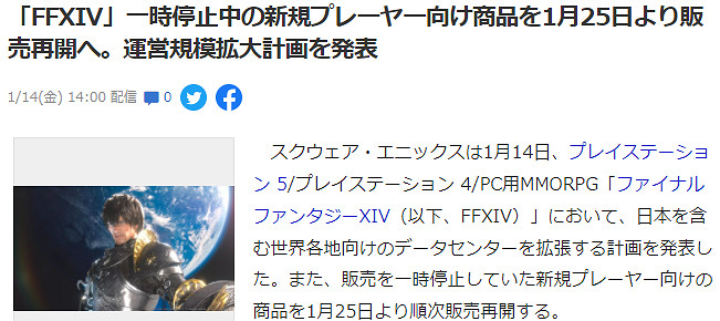 《太空戰士14》官方宣傳擴充資料中心 暫停的新手商品重啟