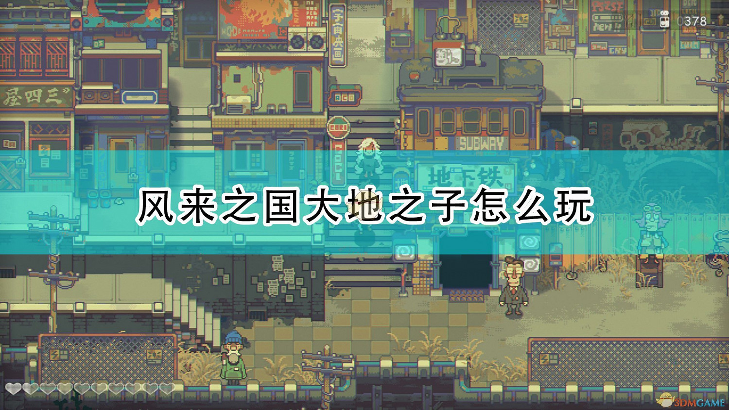 《風來之國》大地之子基礎玩法介紹