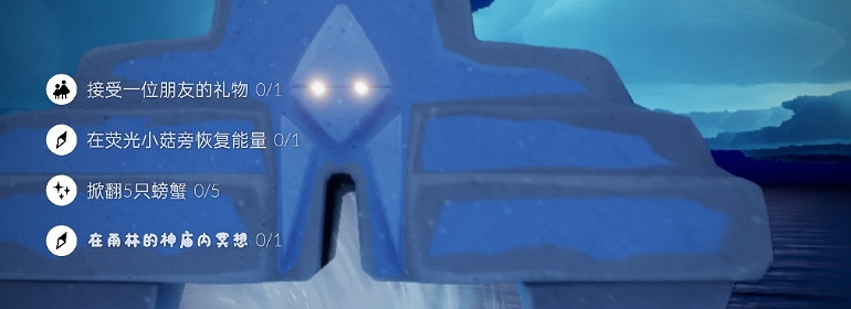 《光遇》1.14任務攻略 1月14日每日任務怎麽做2022 《光遇》1.14任務攻略 1月14日每日任務怎麽做2022